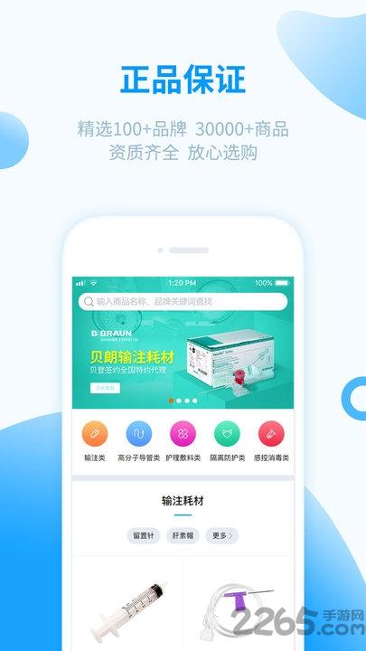 医械购网上商城下载,医械购,商城app