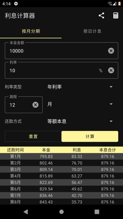 利息计算器2024最新版下载,利息计算器,计算器app,理财app