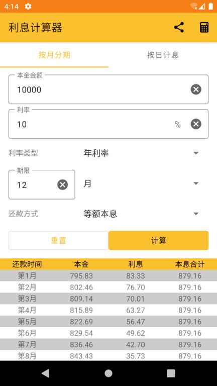 利息计算器2024最新版下载,利息计算器,计算器app,理财app