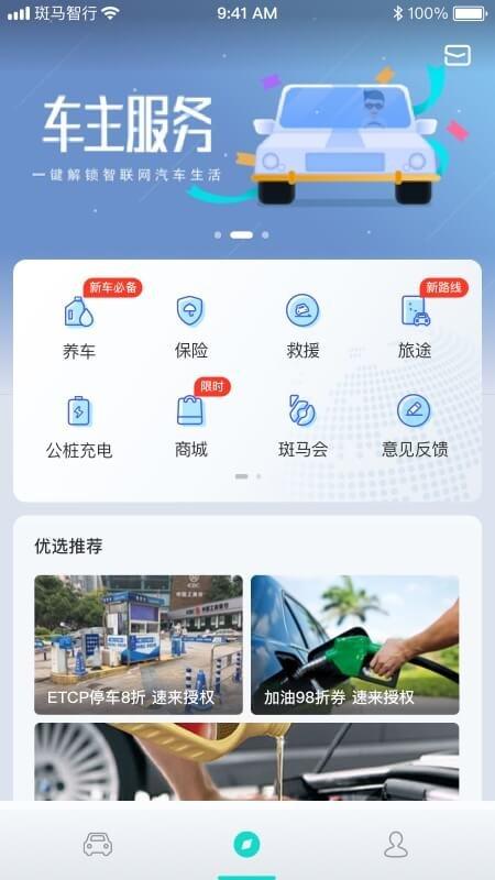 斑马智行官方版下载,斑马智行,汽车app,养车app