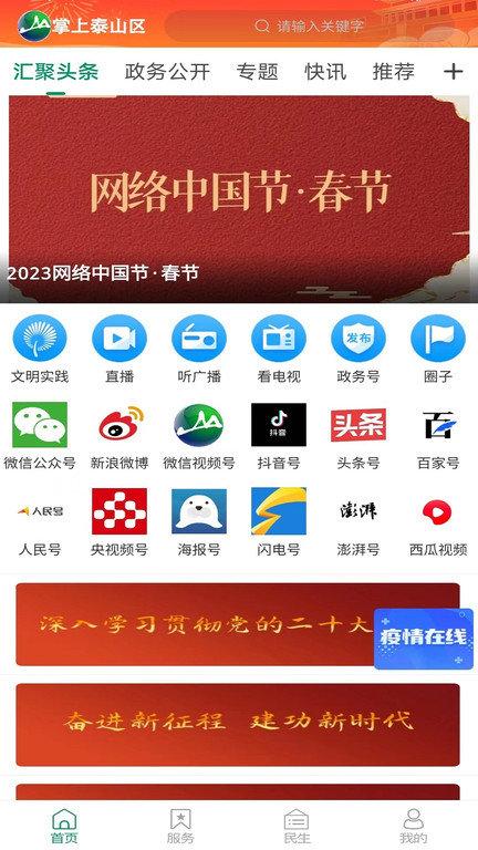 掌上泰山区新闻客户端下载,掌上泰山区,新闻app,泰安