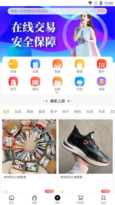 库存世界app下载,库存世界,购物app,库存app