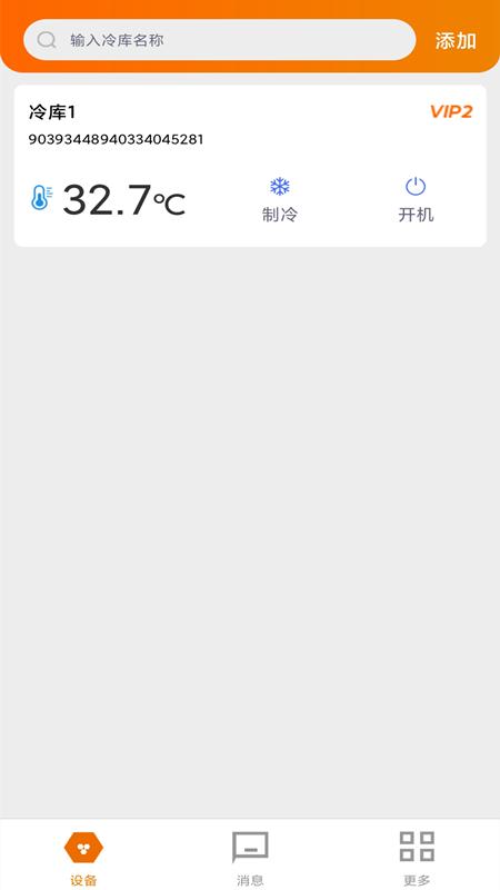 富澜德云控官方版下载,富澜德云控,冷库智控app