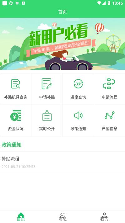 内蒙古农机购置补贴app下载,内蒙古农机购置补贴,农机补贴app,内蒙古app