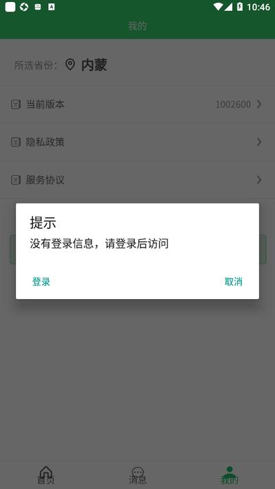 内蒙古农机购置补贴app下载,内蒙古农机购置补贴,农机补贴app,内蒙古app