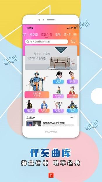 京声京视最新版下载,京声京视,听戏app,看戏app