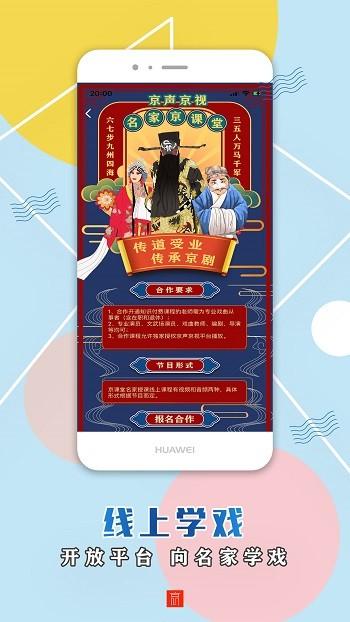 京声京视最新版下载,京声京视,听戏app,看戏app