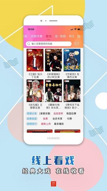 京声京视最新版下载,京声京视,听戏app,看戏app