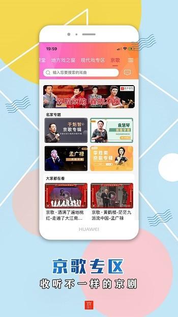 京声京视最新版下载,京声京视,听戏app,看戏app