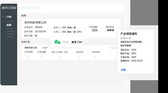 DtouchCRM,管理系统.