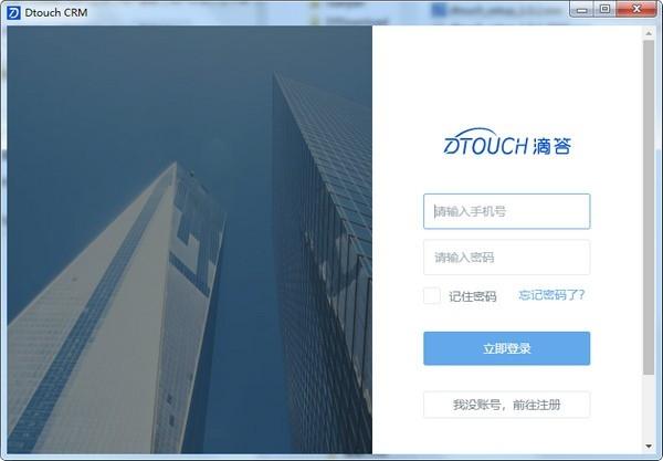 DtouchCRM,管理系统.