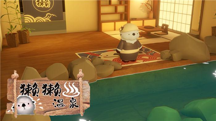 獭獭温泉手机版(暂未上线),獭獭温泉,温泉游戏,休闲游戏
