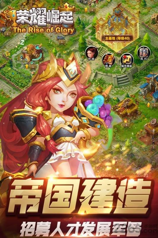 荣耀崛起手游下载,荣耀崛起,策略手游,战争手游