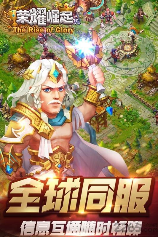 荣耀崛起手游下载,荣耀崛起,策略手游,战争手游