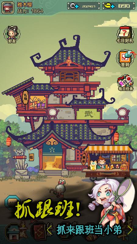 小小江湖最新版下载,小小江湖,武侠游戏,像素游戏