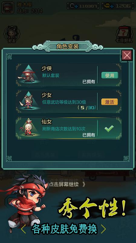 小小江湖最新版下载,小小江湖,武侠游戏,像素游戏