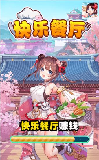 快乐餐厅红包版下载,快乐餐厅,模拟游戏,经营游戏