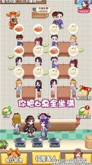 快乐餐厅红包版下载,快乐餐厅,模拟游戏,经营游戏
