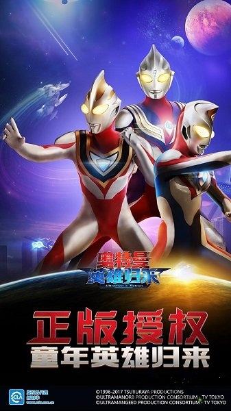 奥特曼英雄归来渠道版下载,奥特曼手游,奥特曼英雄归来