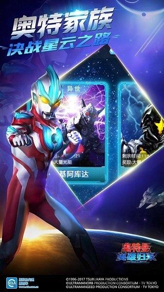 奥特曼英雄归来渠道版下载,奥特曼手游,奥特曼英雄归来