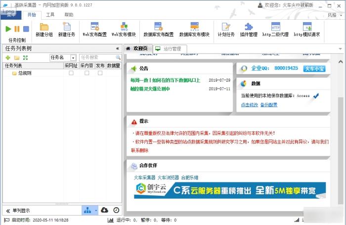 高铁采集器,采集.
