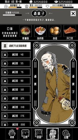 三秋食肆游戏(暂未上线),三秋食肆,文字游戏,经营游戏