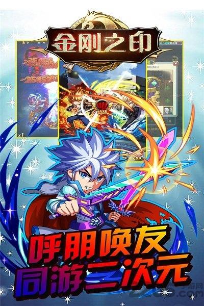 金刚之印满v公益服下载,金刚之印,二次元手游,卡通手游