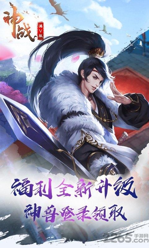 神战bt满v版下载,神战,武侠手游,竞技手游