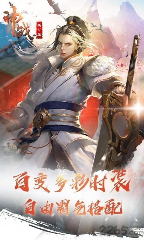 神战bt满v版下载,神战,武侠手游,竞技手游