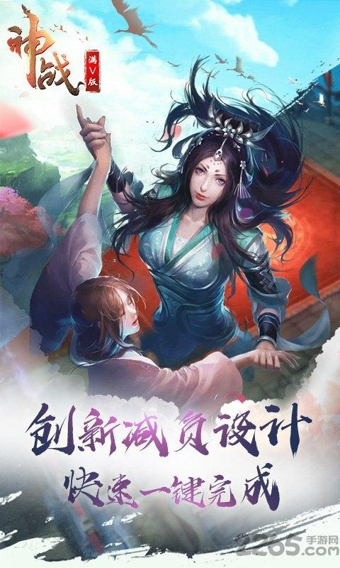 神战bt满v版下载,神战,武侠手游,竞技手游