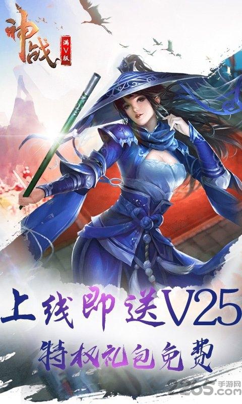 神战bt满v版下载,神战,武侠手游,竞技手游
