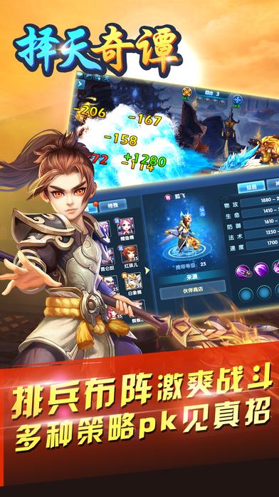 择天奇谭手机版下载,择天奇谭,仙侠手游,回合制手游,角色扮演