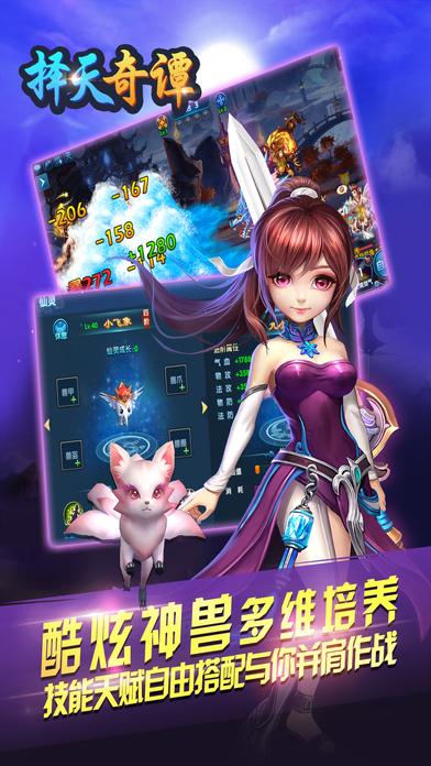 择天奇谭手机版下载,择天奇谭,仙侠手游,回合制手游,角色扮演