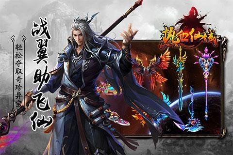 热血仙域手游小米版下载,热血仙域,玄幻手游,PK手游,小米手游
