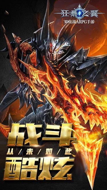 狂暴之翼腾讯版下载,狂暴之翼,arpg手游,腾讯手游