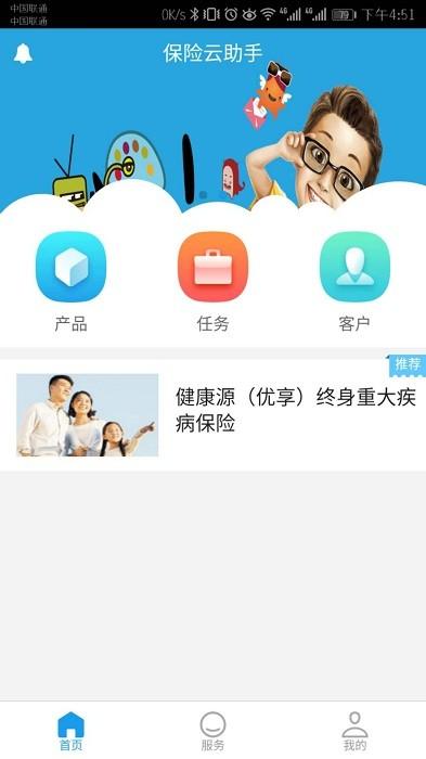 保险云助手百年人寿app官方版下载,保险app,办公app,保险云助手
