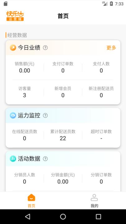 快乐达运营端平台下载,快乐达,配送app