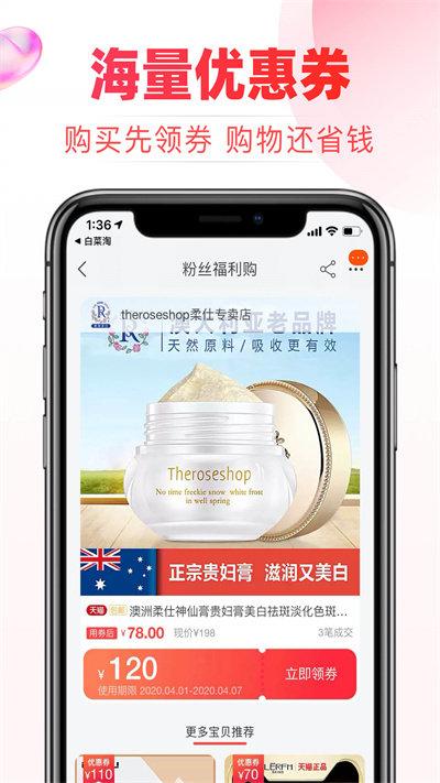 白菜淘手机版下载,白菜淘,购物app,优惠app
