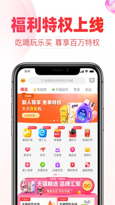 白菜淘手机版下载,白菜淘,购物app,优惠app