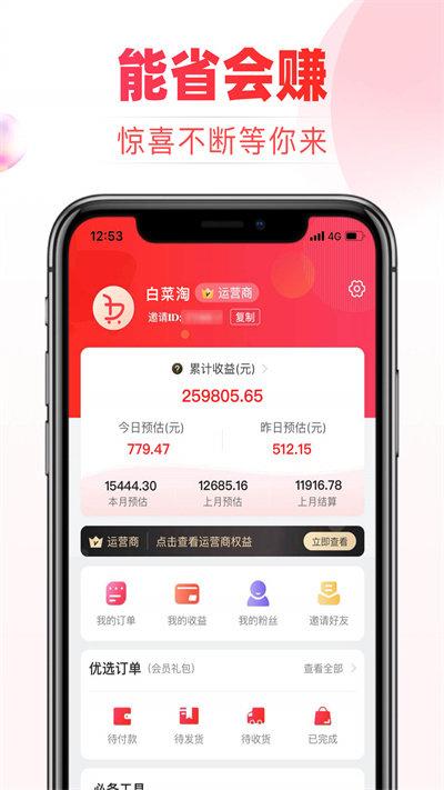 白菜淘手机版下载,白菜淘,购物app,优惠app