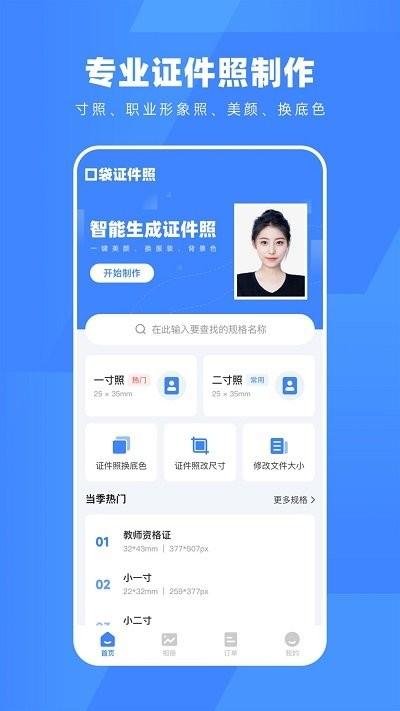 口袋证件照软件下载,口袋证件照,证件照app