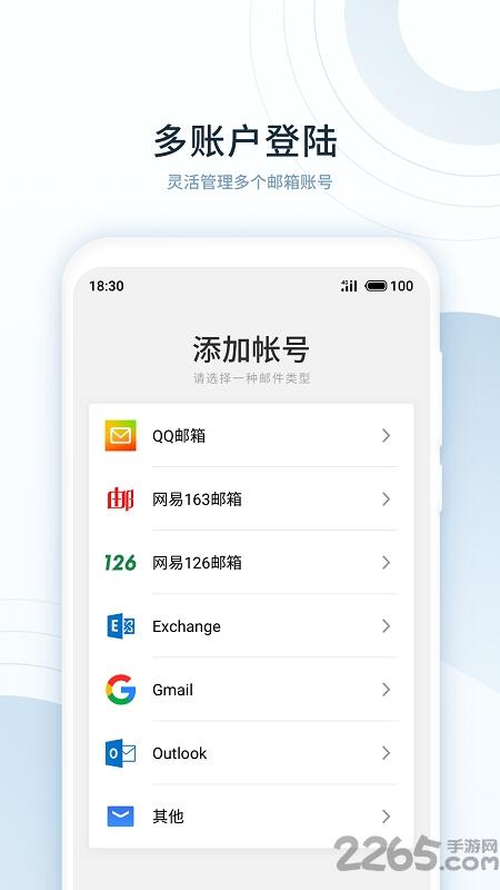 魅族flyme手机邮箱app(email)下载,魅族邮件,邮箱app,魅族app