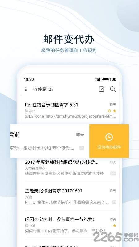 魅族flyme手机邮箱app(email)下载,魅族邮件,邮箱app,魅族app