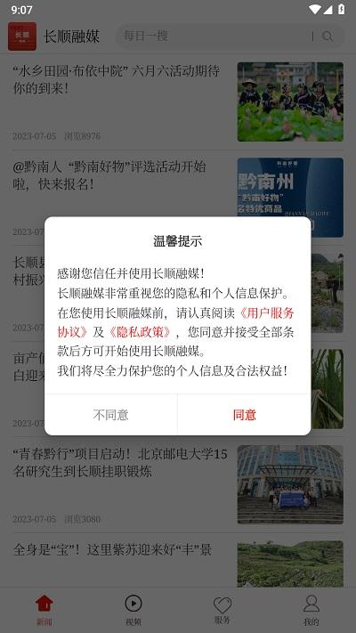 长顺融媒app官方版下载,长顺融媒,融媒app,新闻app