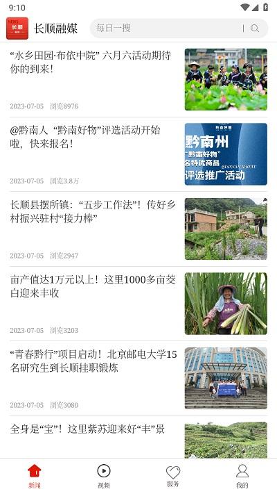 长顺融媒app官方版下载,长顺融媒,融媒app,新闻app