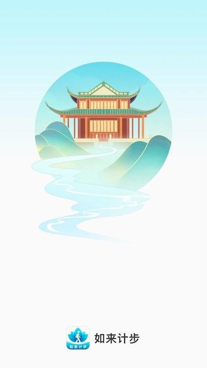 如来计步app下载,如来计步,计步app