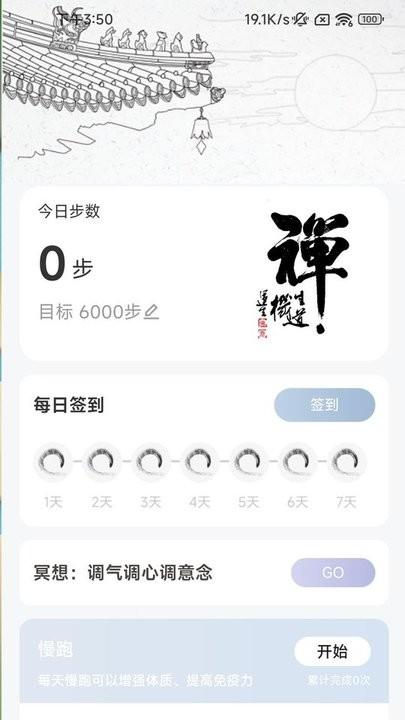 如来计步app下载,如来计步,计步app