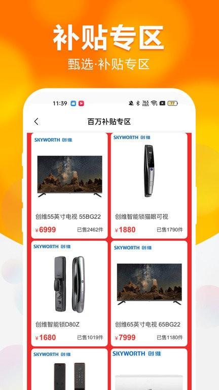 创维商城旗舰店手机版下载,创维商城,电器app,家电商城app