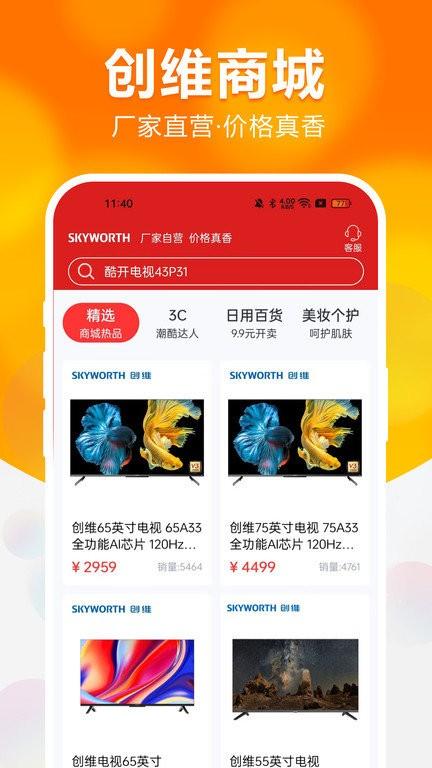 创维商城旗舰店手机版下载,创维商城,电器app,家电商城app