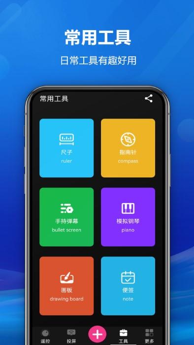 快码遥控全能王app下载,快码遥控全能王,遥控app